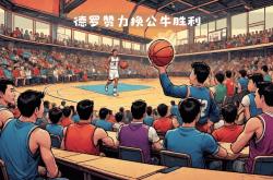 开云体育平台APP-关于强者加冕：勇士对公牛的比赛备受瞩目的信息