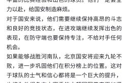 开云下载-北京国安客场战平上海绿地申花，保持不败的简单介绍