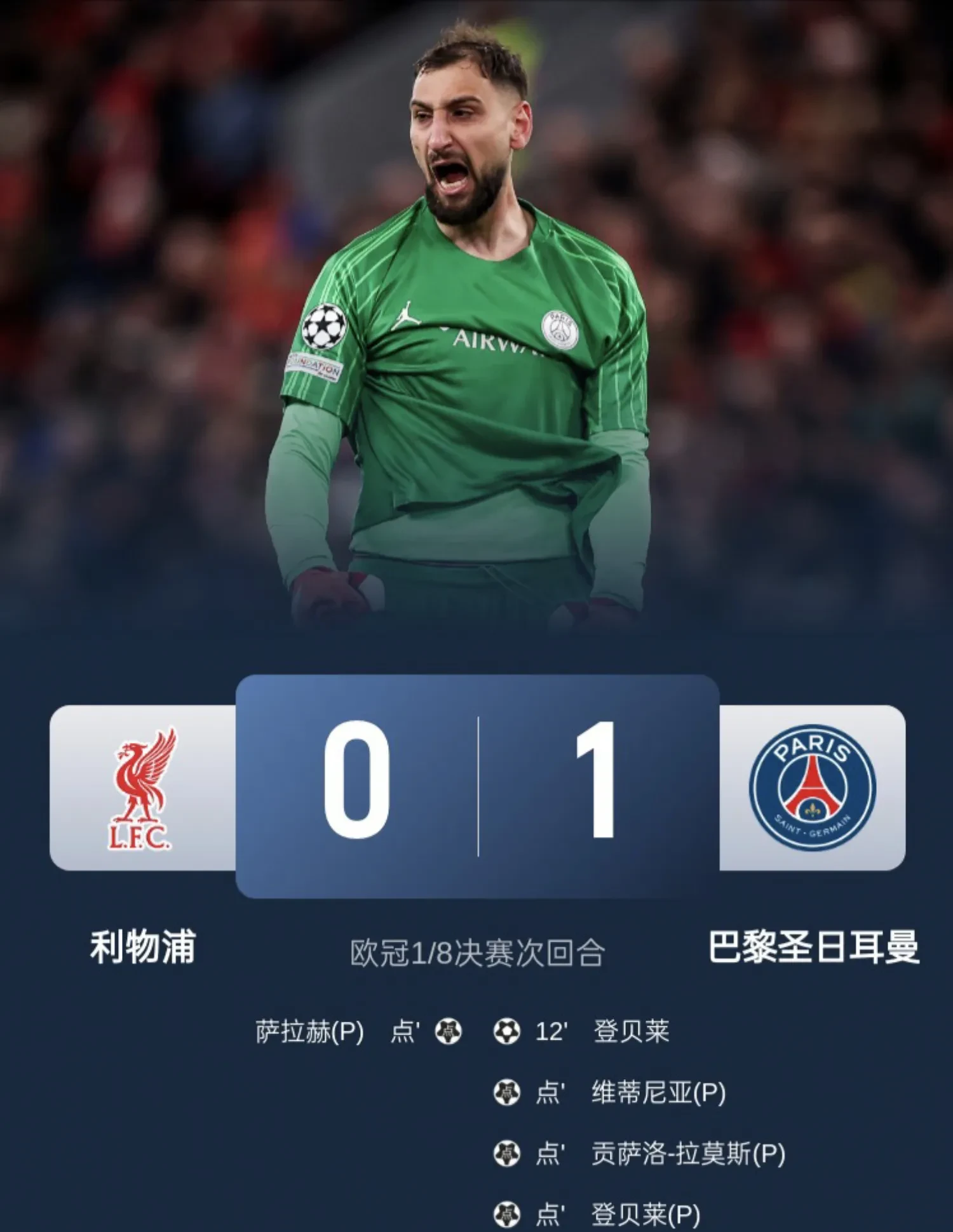 利物浦战术失误频出，惨遭淘汰