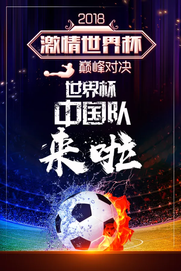 关于激情四射的对决，球队们为了胜利拼尽全力的信息