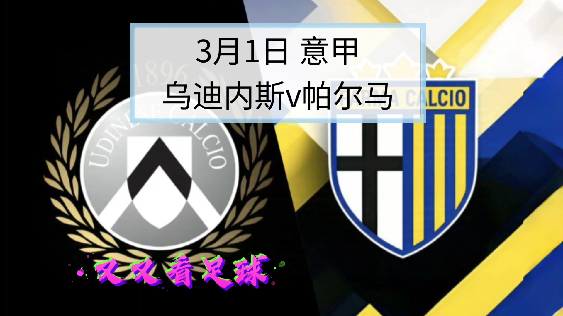 帕尔马客场遭遇惨败，降级压力逐渐加大的简单介绍