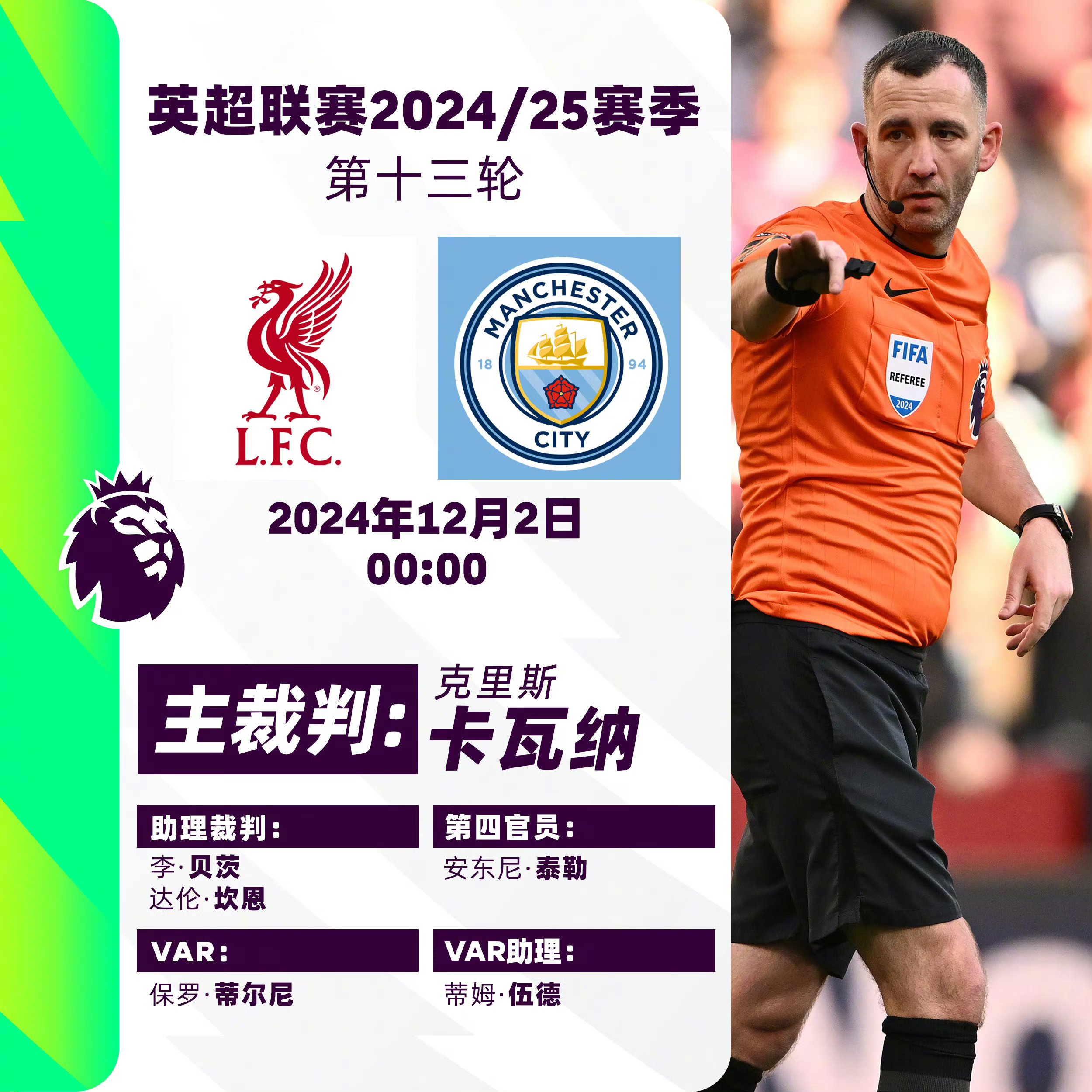 利物浦抢夺赛点，球王桑切斯再起